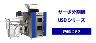 ピザ生地の安定生産を可能にするKOKIの製パン機械